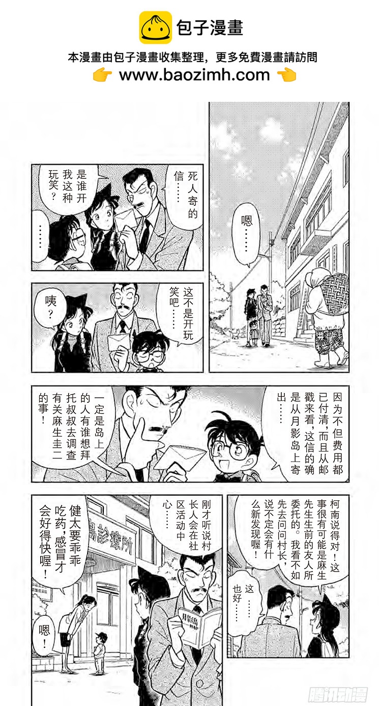 🍟名侦探柯南 FILE.2 月影岛的邀请函 第7页