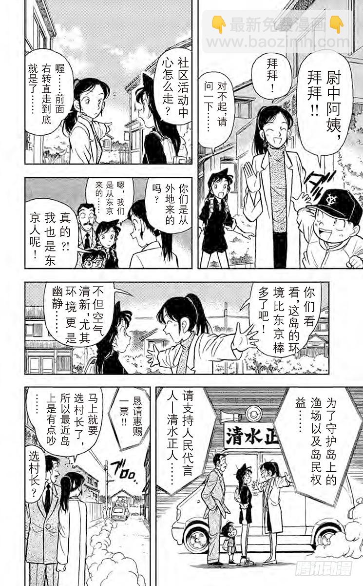 🍟名侦探柯南 FILE.2 月影岛的邀请函 第8页