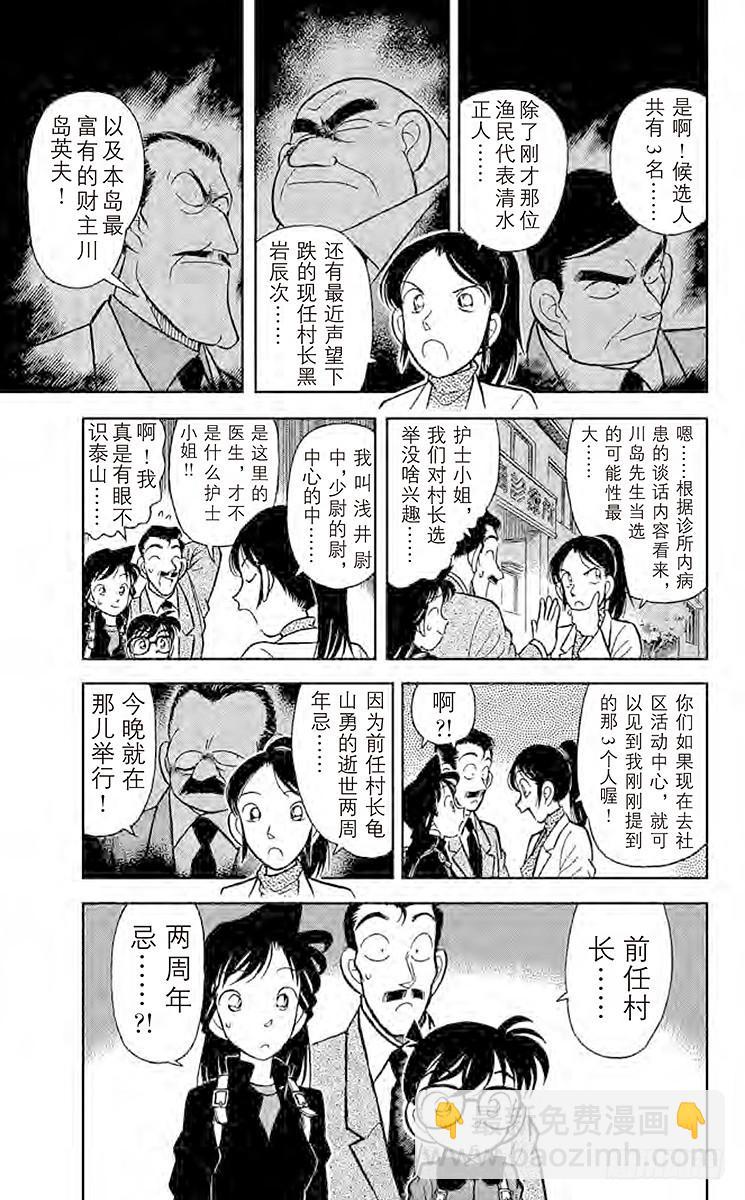 🍟名侦探柯南 FILE.2 月影岛的邀请函 第9页