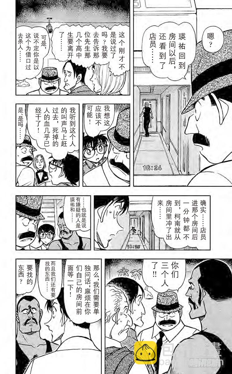 🍟名侦探柯南 第60卷FILE.1 消失的钝器 第14页
