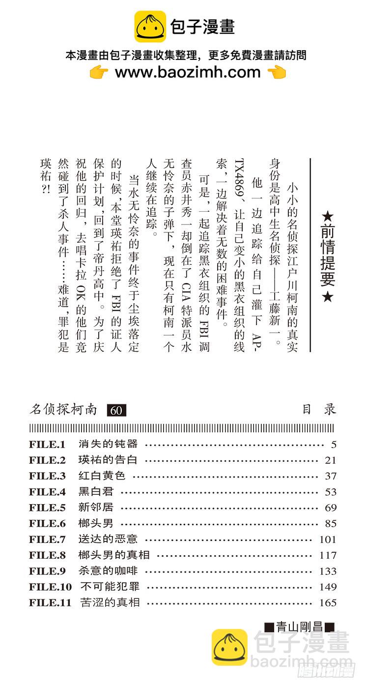 🍟名侦探柯南 第60卷FILE.1 消失的钝器 第4页