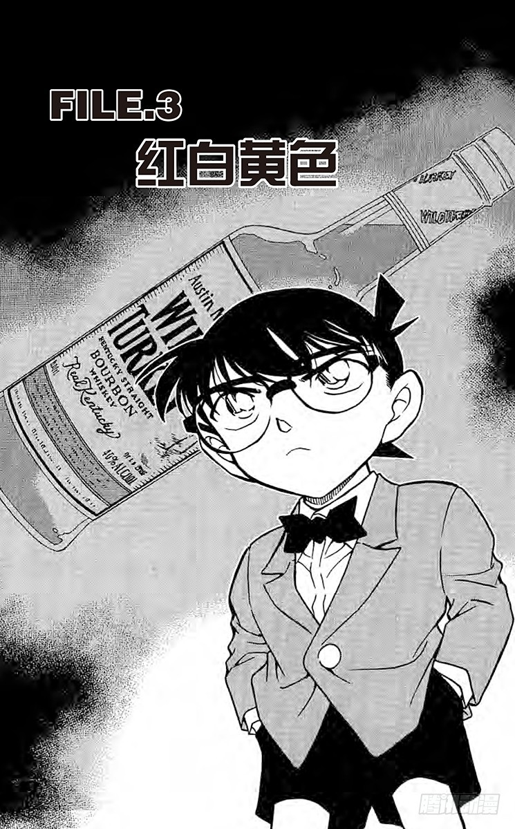 🍟名侦探柯南 FILE.3 红白黄色 第1页