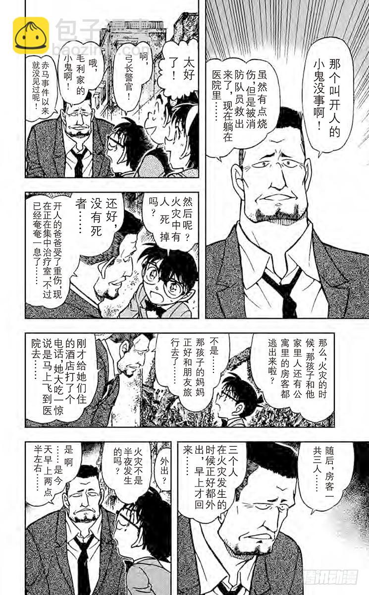 🍟名侦探柯南 FILE.3 红白黄色 第10页