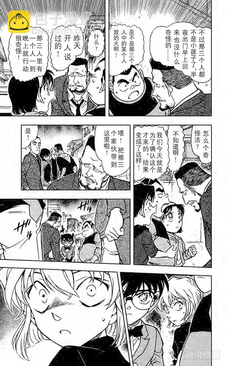 🍟名侦探柯南 FILE.3 红白黄色 第11页