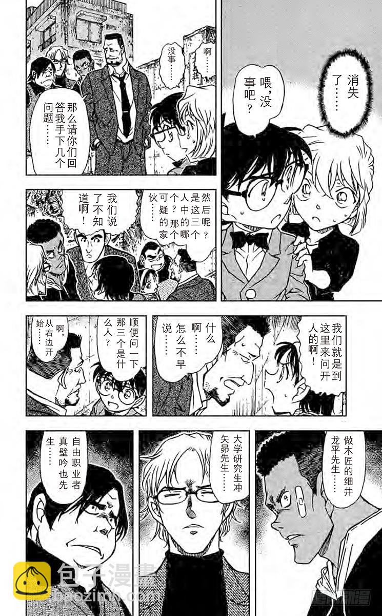 🍟名侦探柯南 FILE.3 红白黄色 第14页