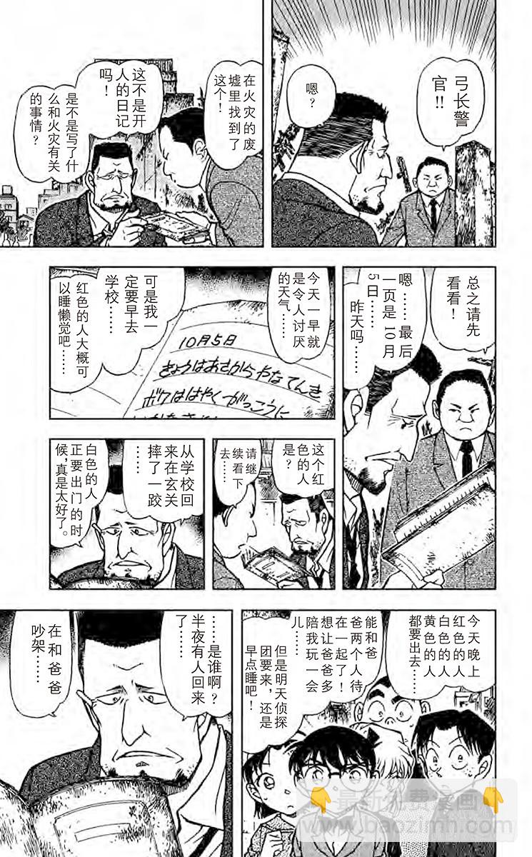 🍟名侦探柯南 FILE.3 红白黄色 第15页