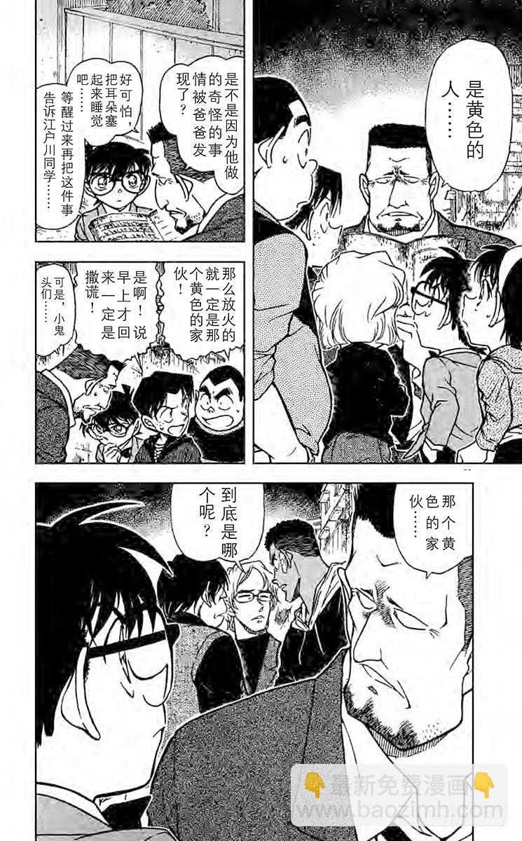 🍟名侦探柯南 FILE.3 红白黄色 第16页
