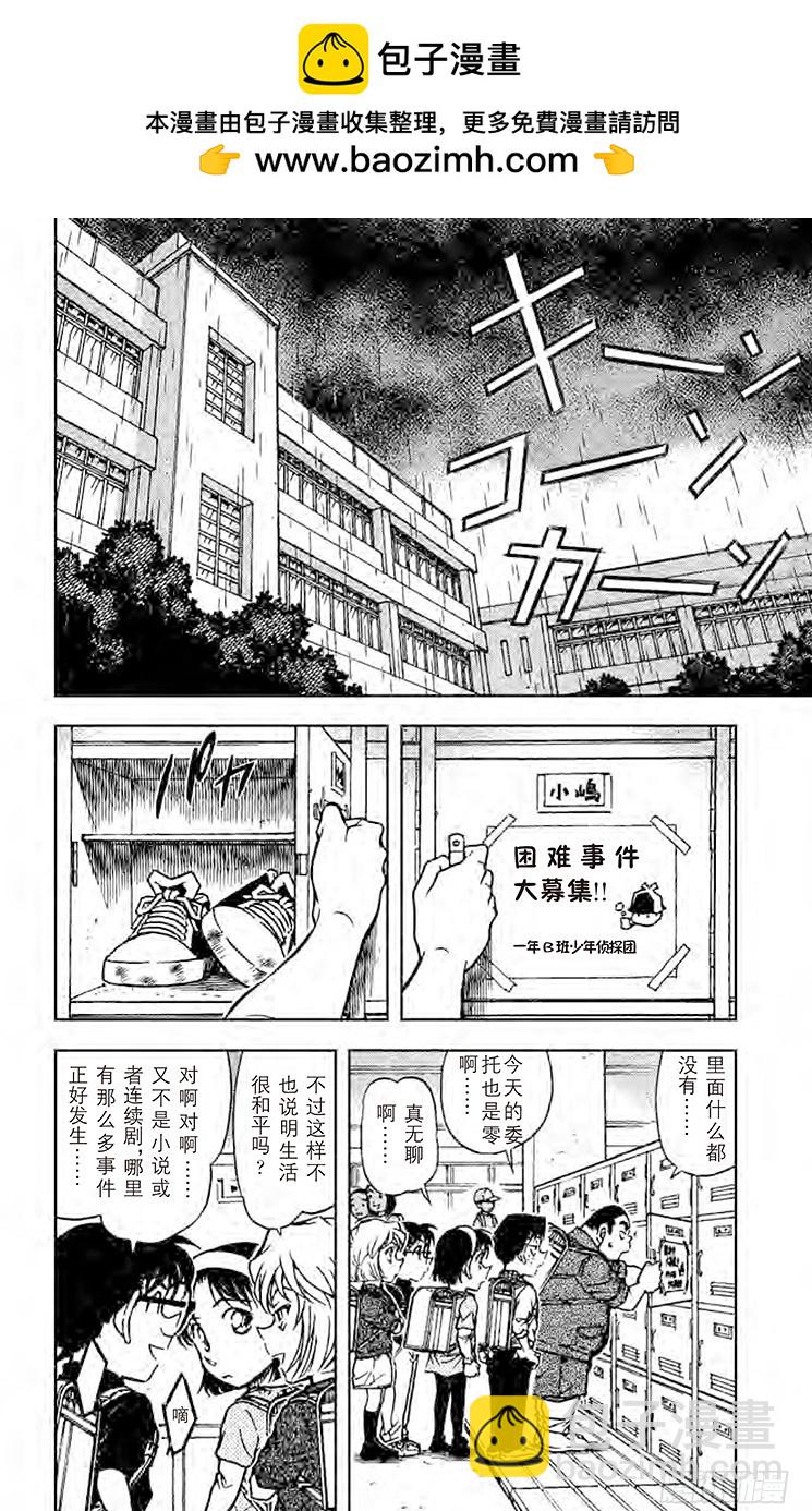 🍟名侦探柯南 FILE.3 红白黄色 第2页
