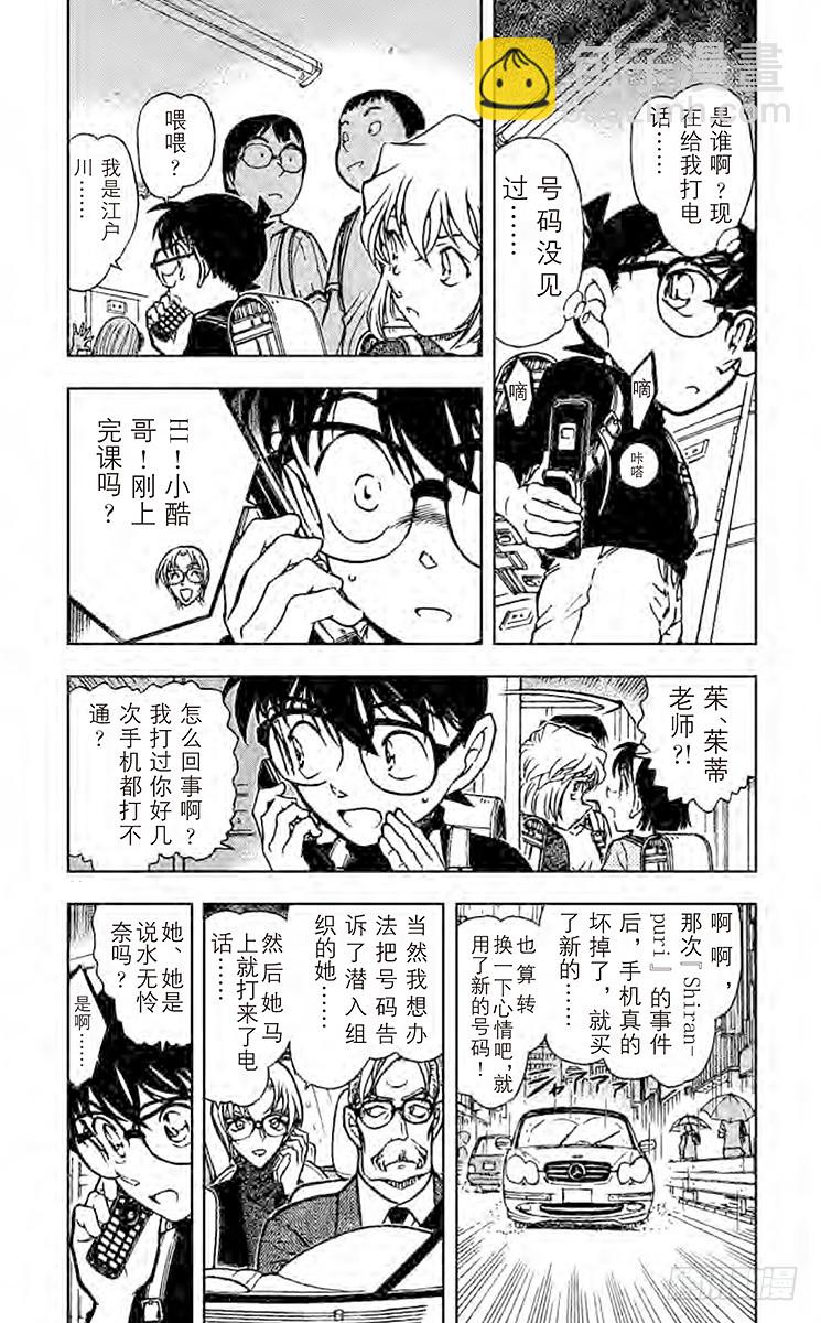 🍟名侦探柯南 FILE.3 红白黄色 第3页