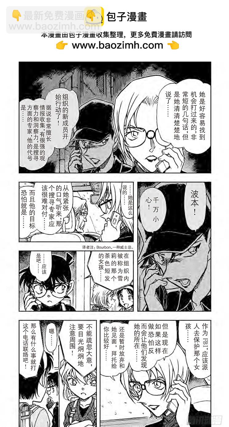 🍟名侦探柯南 FILE.3 红白黄色 第4页