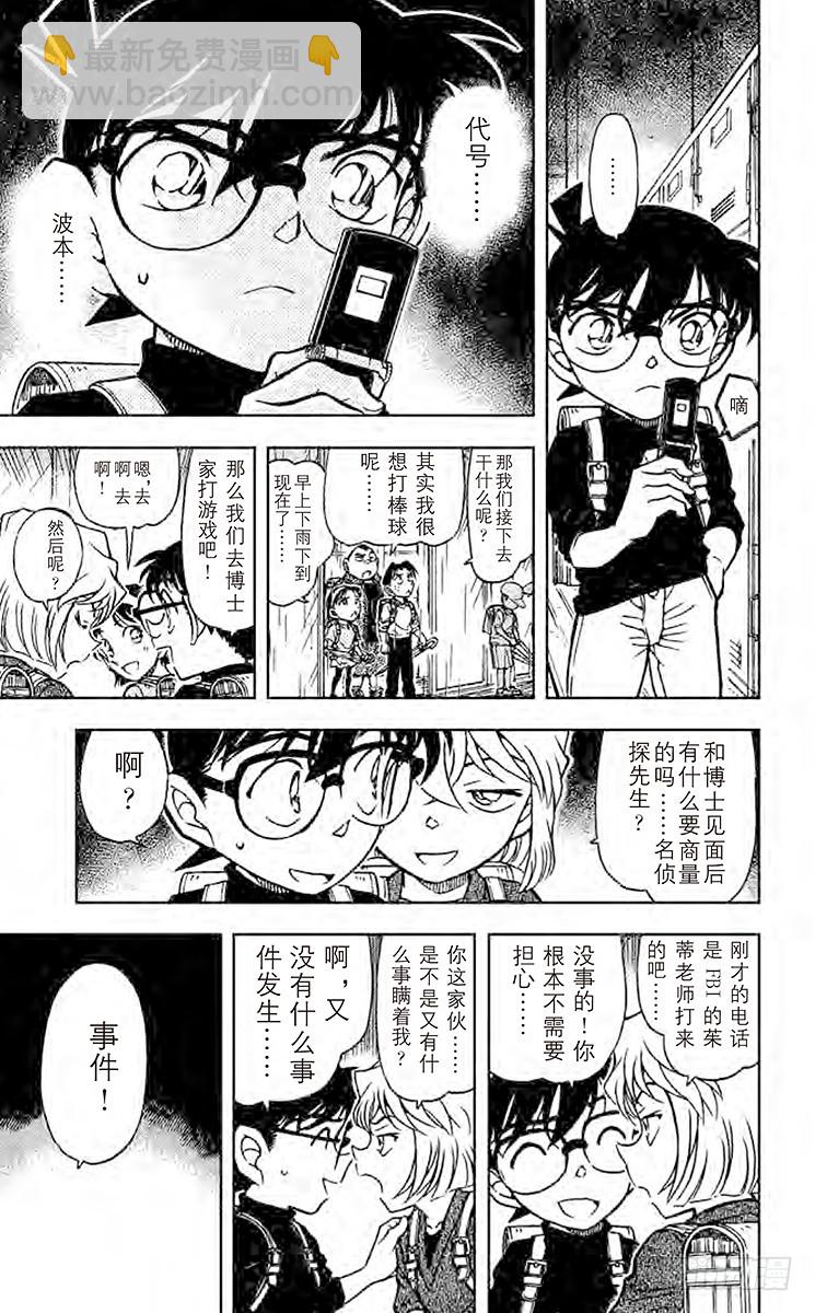 🍟名侦探柯南 FILE.3 红白黄色 第5页