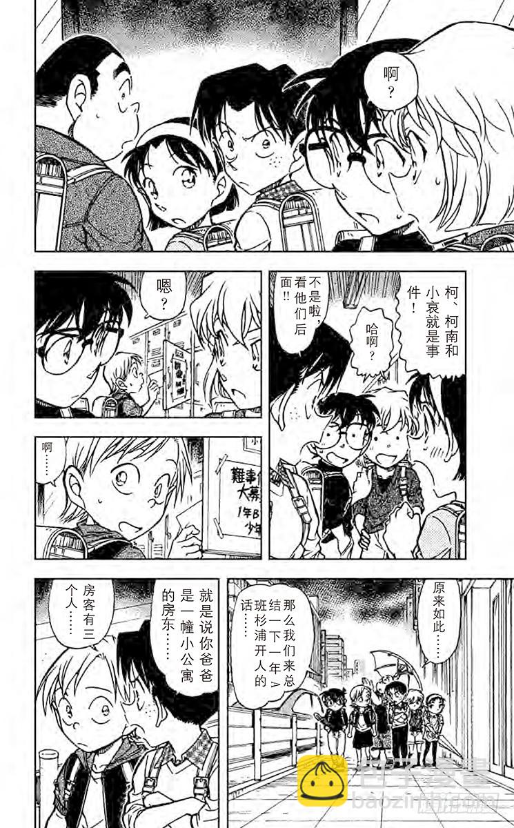 🍟名侦探柯南 FILE.3 红白黄色 第6页