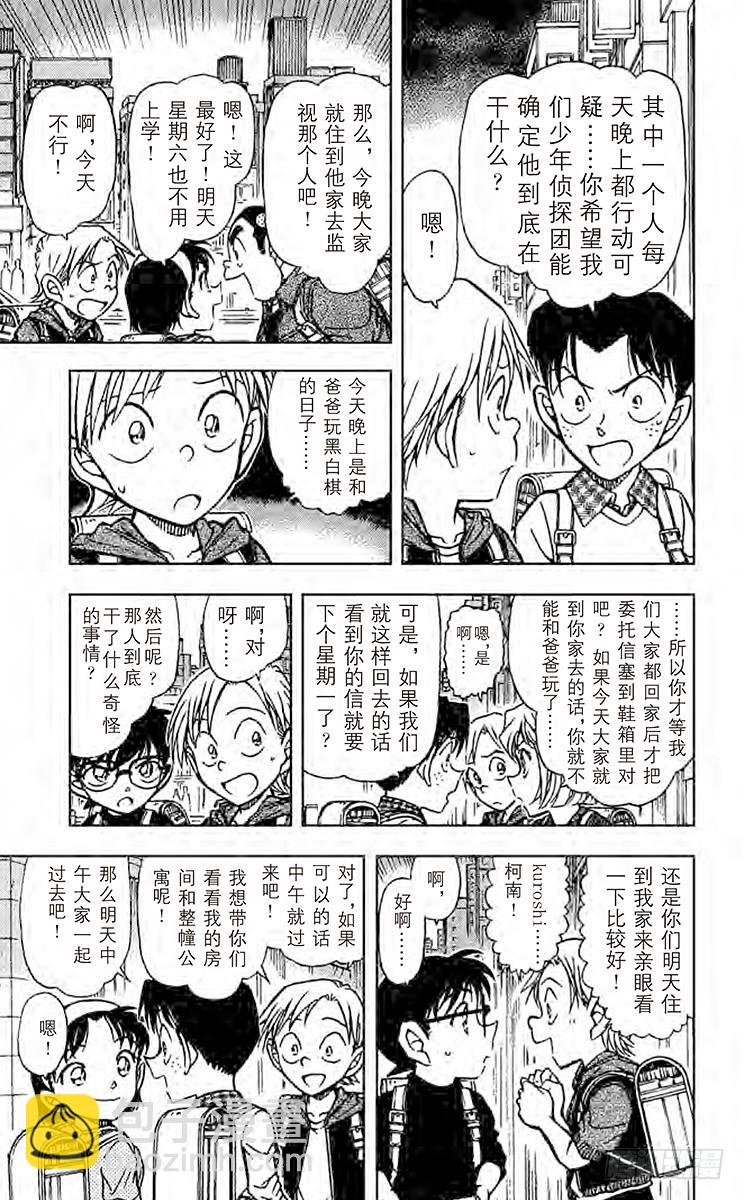 🍟名侦探柯南 FILE.3 红白黄色 第7页