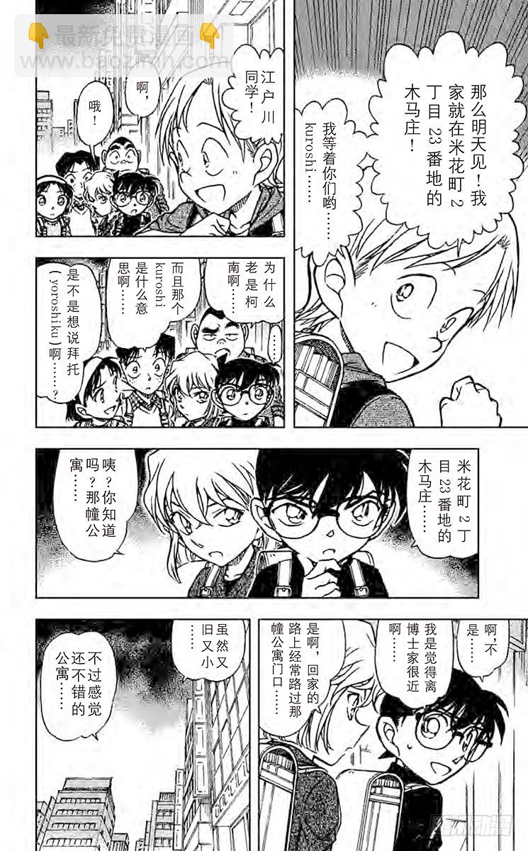 🍟名侦探柯南 FILE.3 红白黄色 第8页