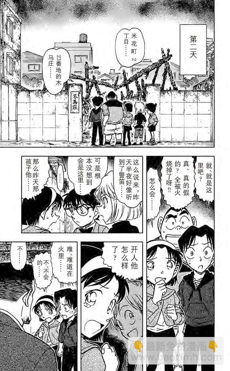 🍟名侦探柯南 FILE.3 红白黄色 第9页