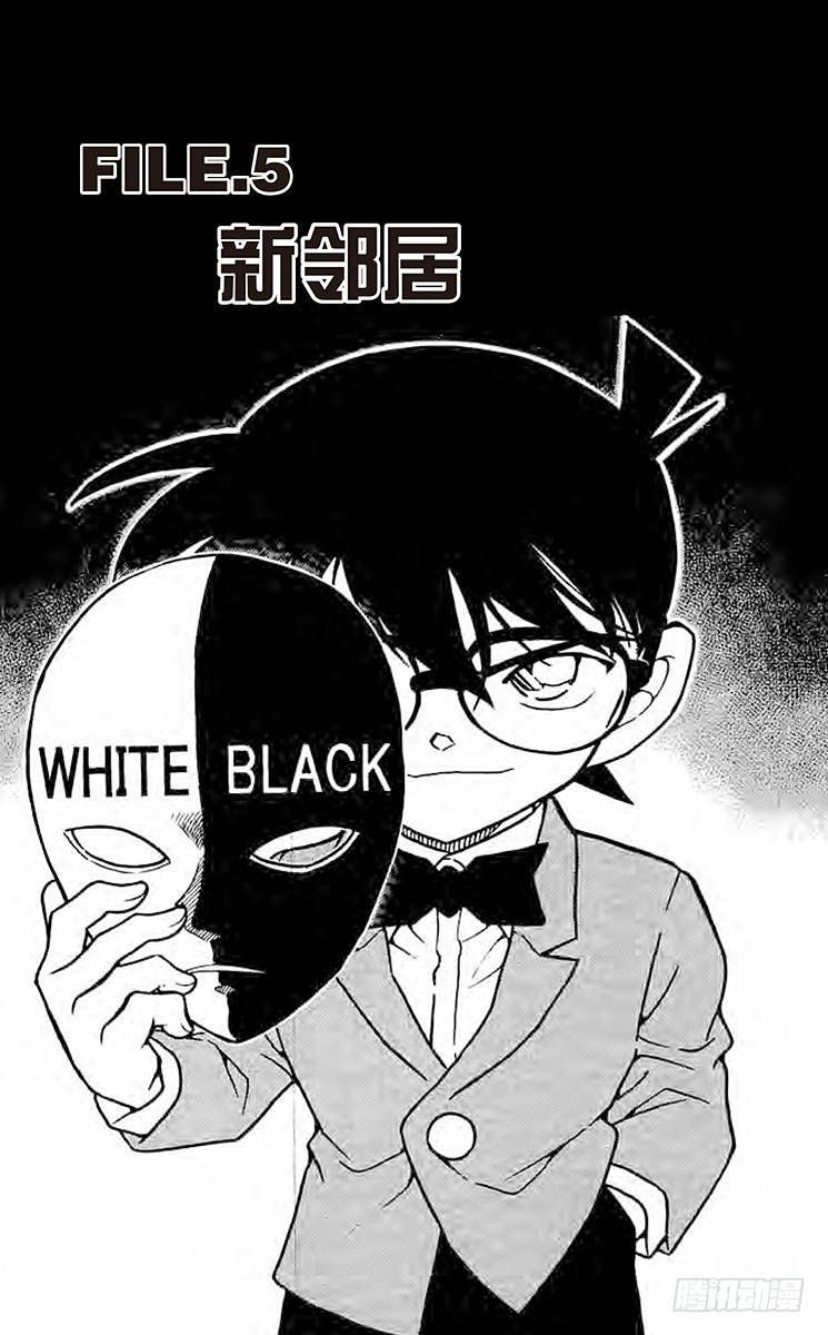 🍟名侦探柯南 FILE.5 新邻居 第1页