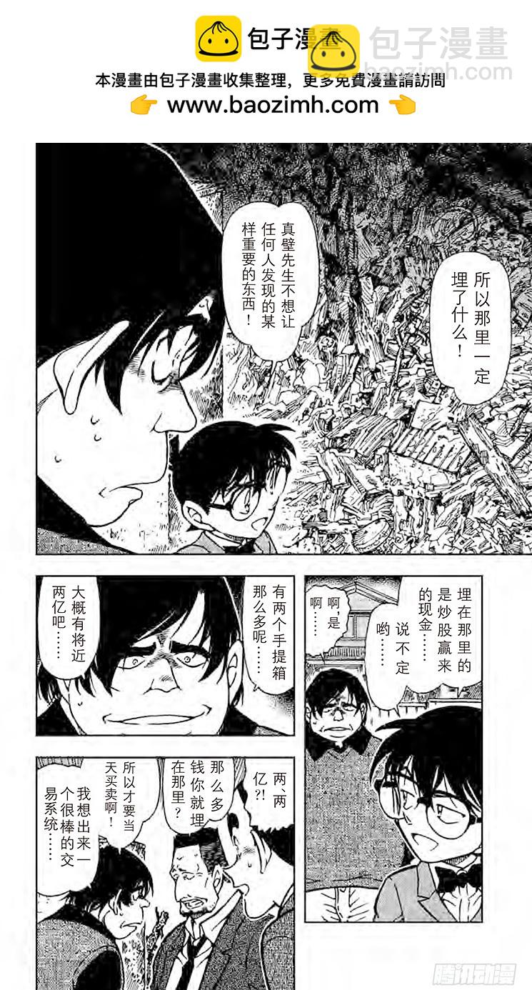 🍟名侦探柯南 FILE.5 新邻居 第10页