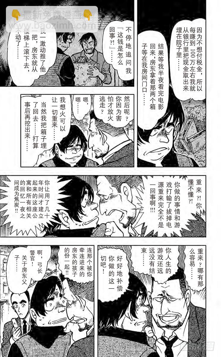 🍟名侦探柯南 FILE.5 新邻居 第11页