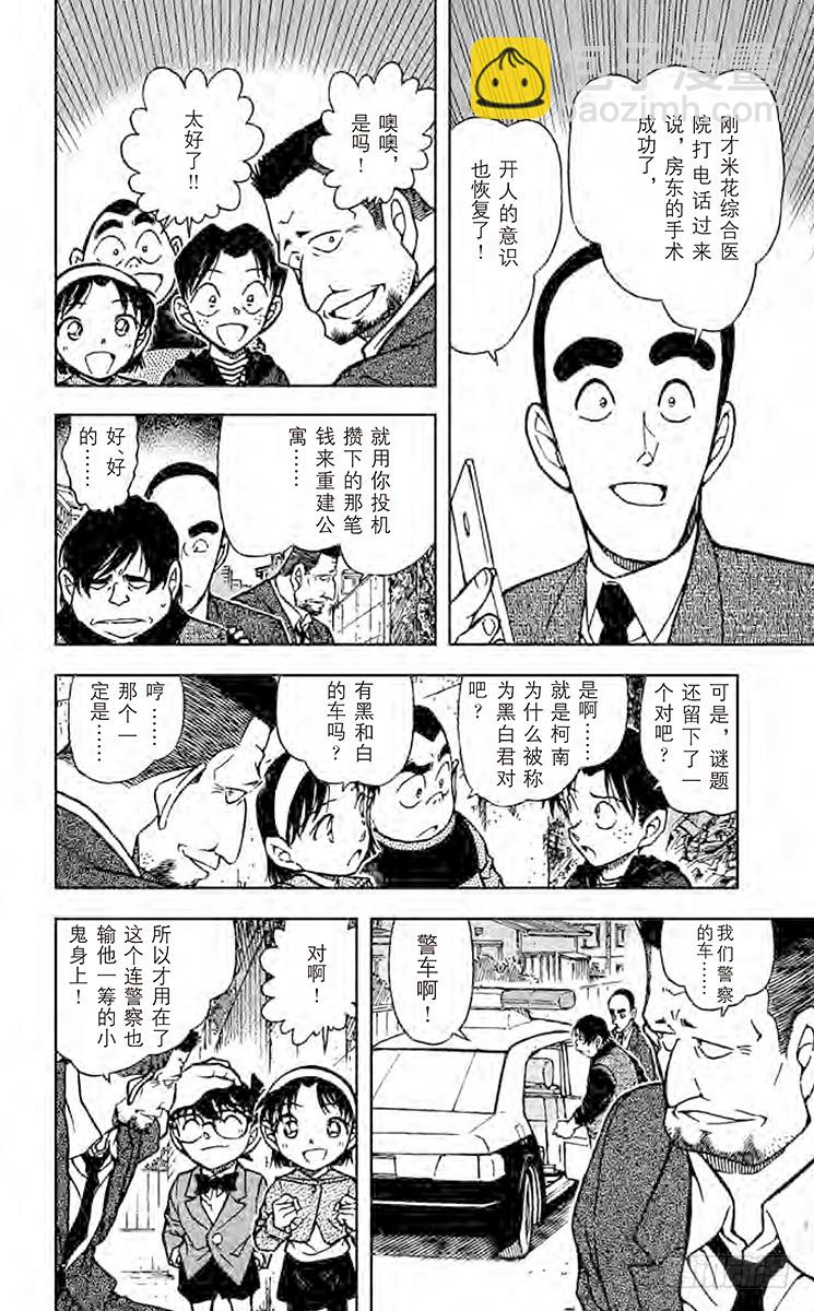 🍟名侦探柯南 FILE.5 新邻居 第12页