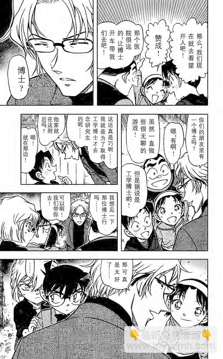 🍟名侦探柯南 FILE.5 新邻居 第13页