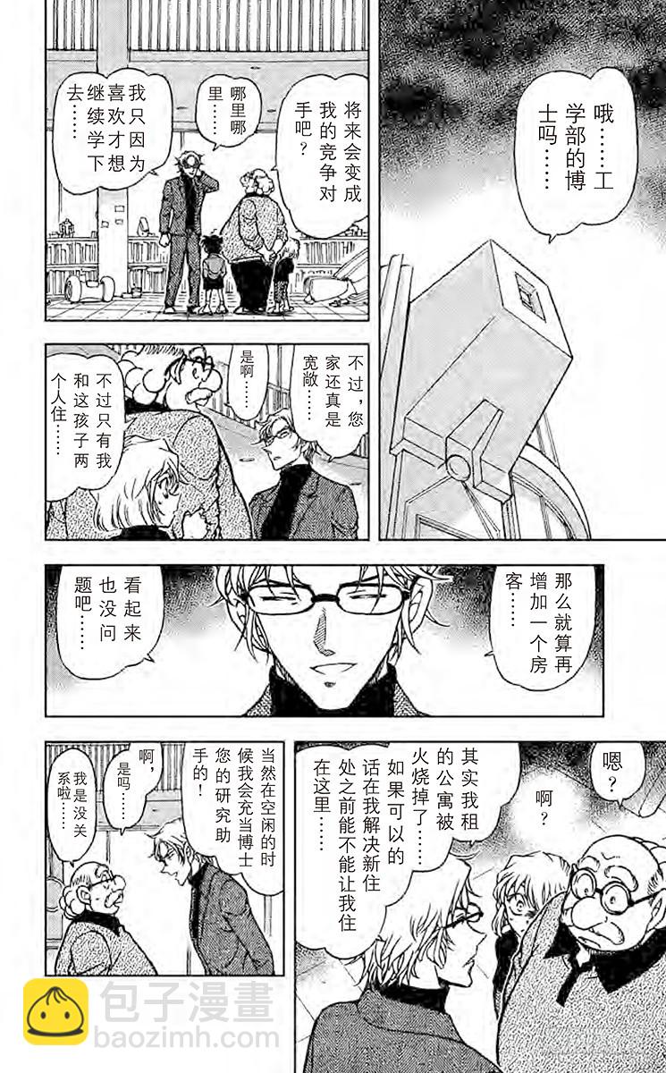 🍟名侦探柯南 FILE.5 新邻居 第14页