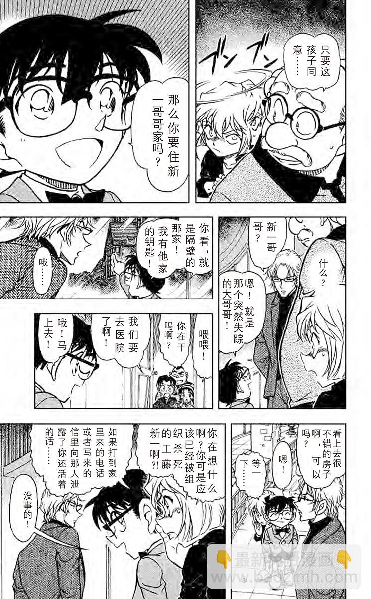 🍟名侦探柯南 FILE.5 新邻居 第15页