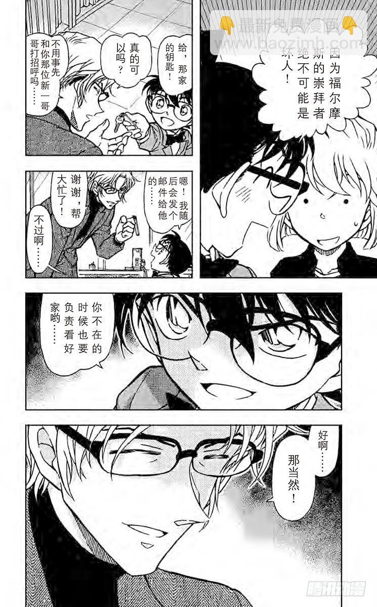 🍟名侦探柯南 FILE.5 新邻居 第16页