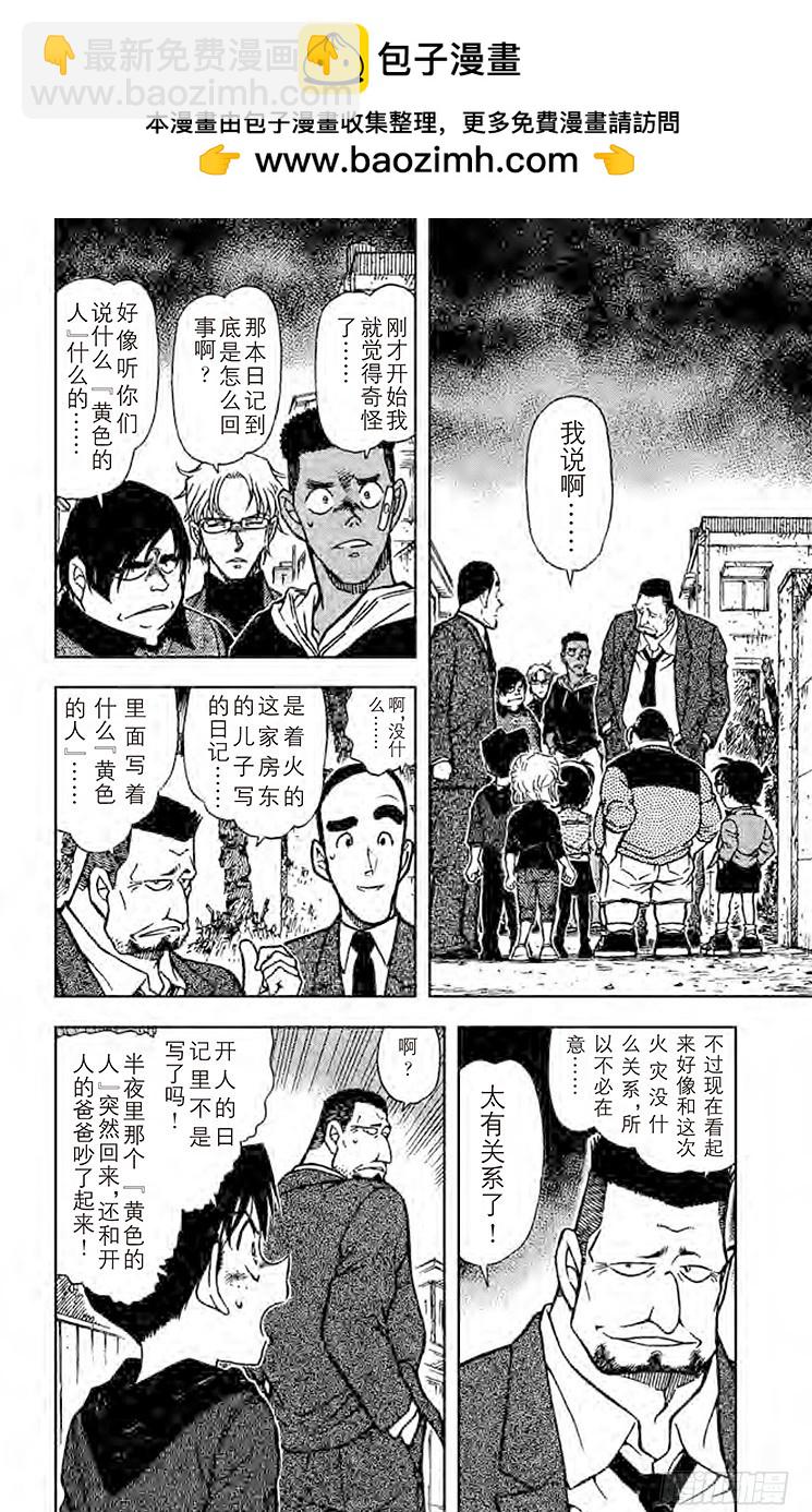 🍟名侦探柯南 FILE.5 新邻居 第2页