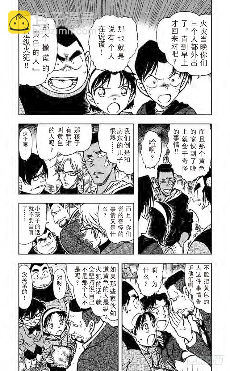 🍟名侦探柯南 FILE.5 新邻居 第3页