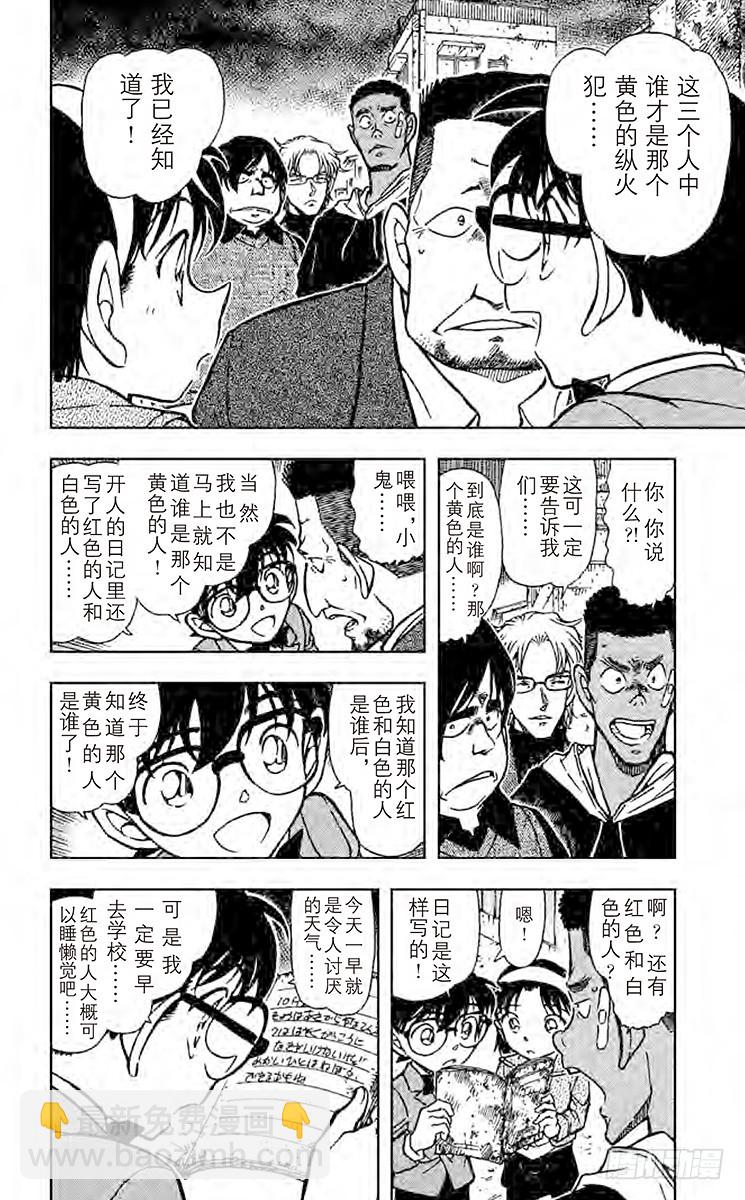 🍟名侦探柯南 FILE.5 新邻居 第4页
