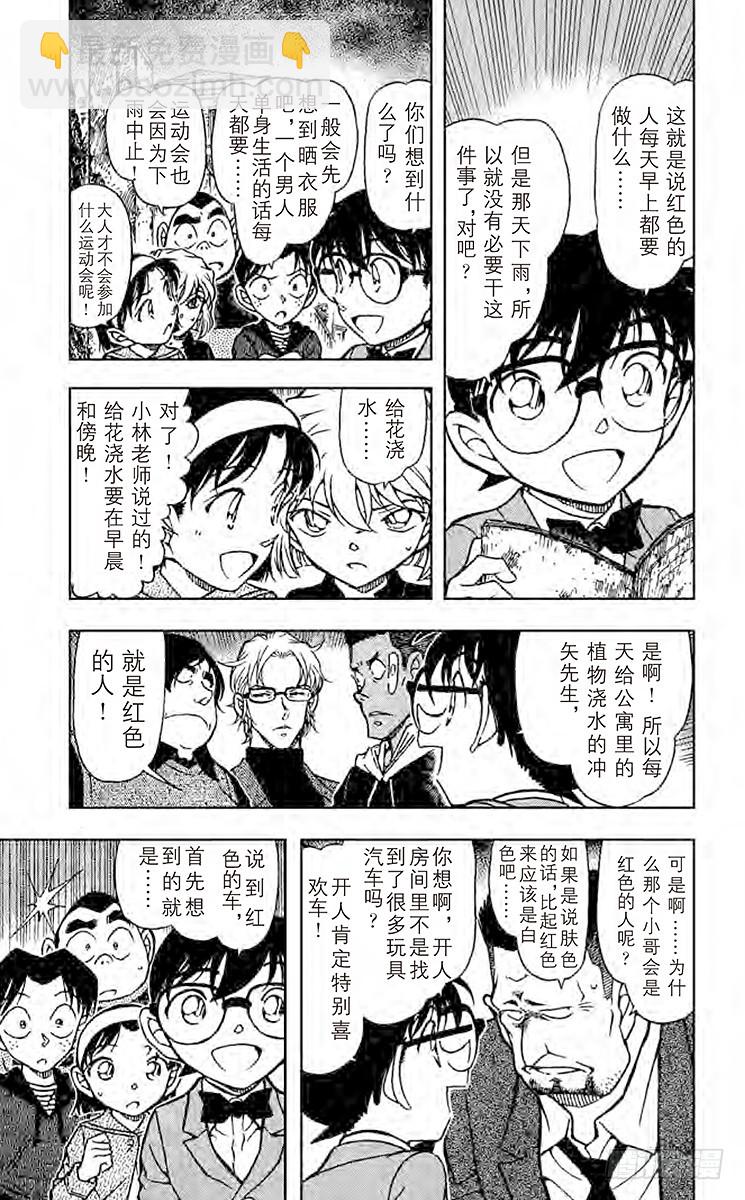 🍟名侦探柯南 FILE.5 新邻居 第5页