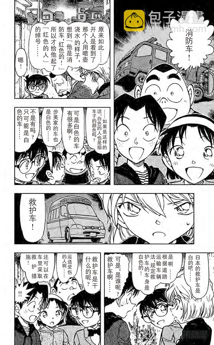 🍟名侦探柯南 FILE.5 新邻居 第6页