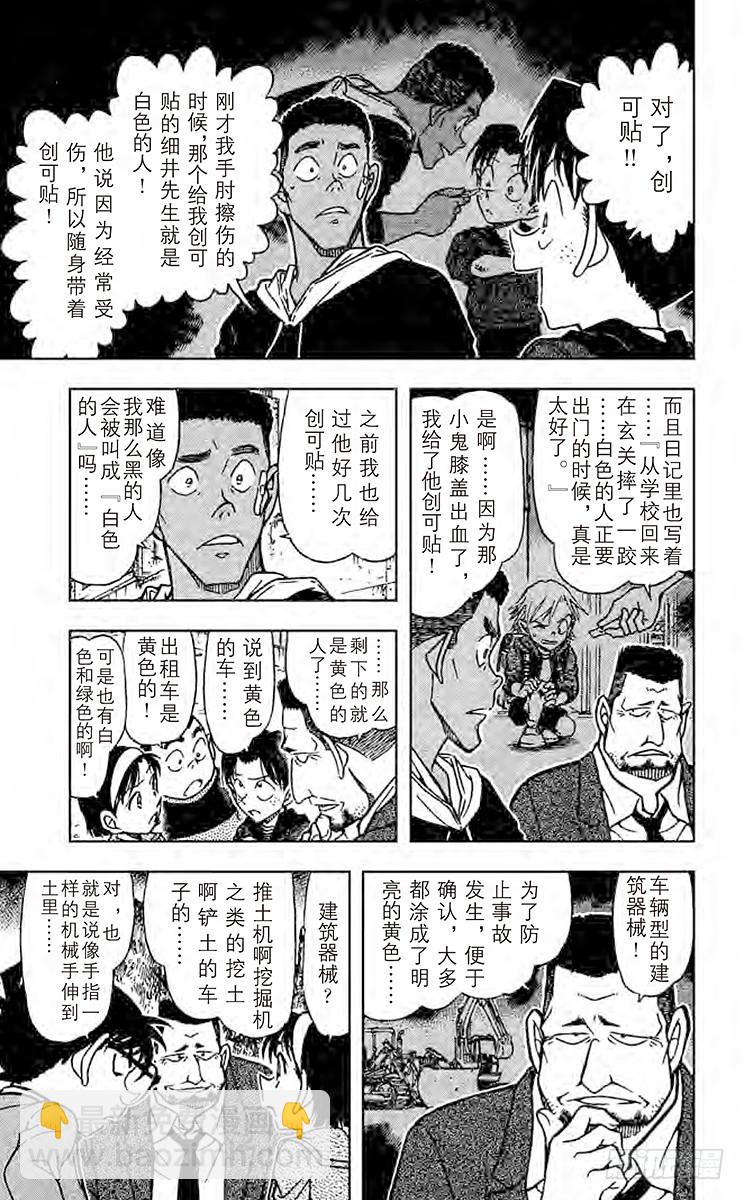 🍟名侦探柯南 FILE.5 新邻居 第7页