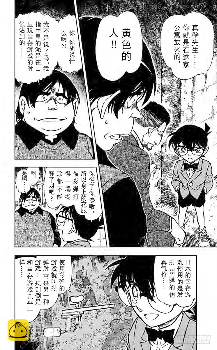 🍟名侦探柯南 FILE.5 新邻居 第8页