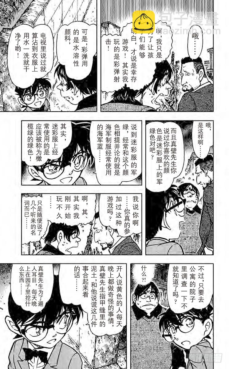 🍟名侦探柯南 FILE.5 新邻居 第9页