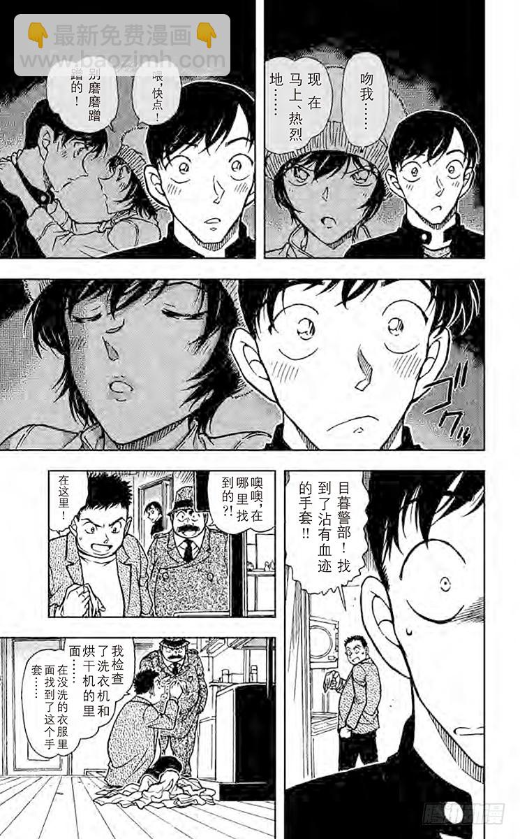 🍟名侦探柯南 FILE.7 送达的恶意 第11页