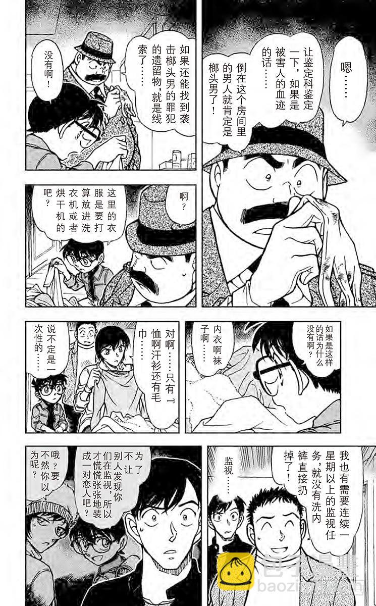 🍟名侦探柯南 FILE.7 送达的恶意 第12页
