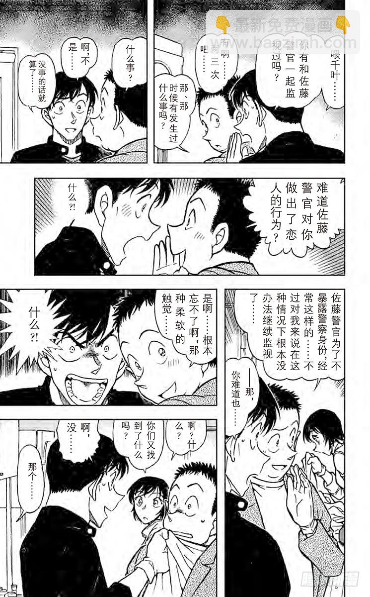 🍟名侦探柯南 FILE.7 送达的恶意 第13页