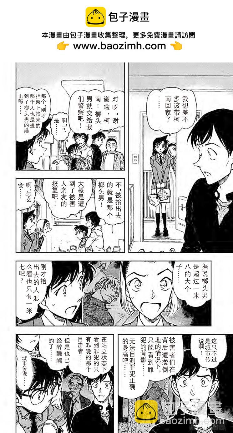 🍟名侦探柯南 FILE.7 送达的恶意 第14页