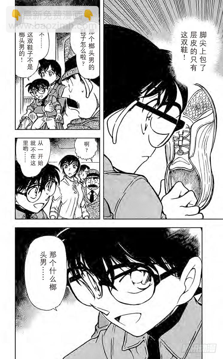 🍟名侦探柯南 FILE.7 送达的恶意 第16页