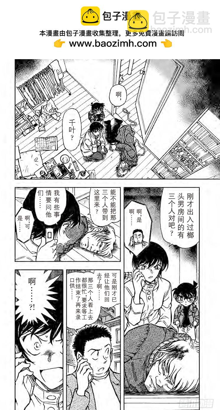 🍟名侦探柯南 FILE.7 送达的恶意 第2页