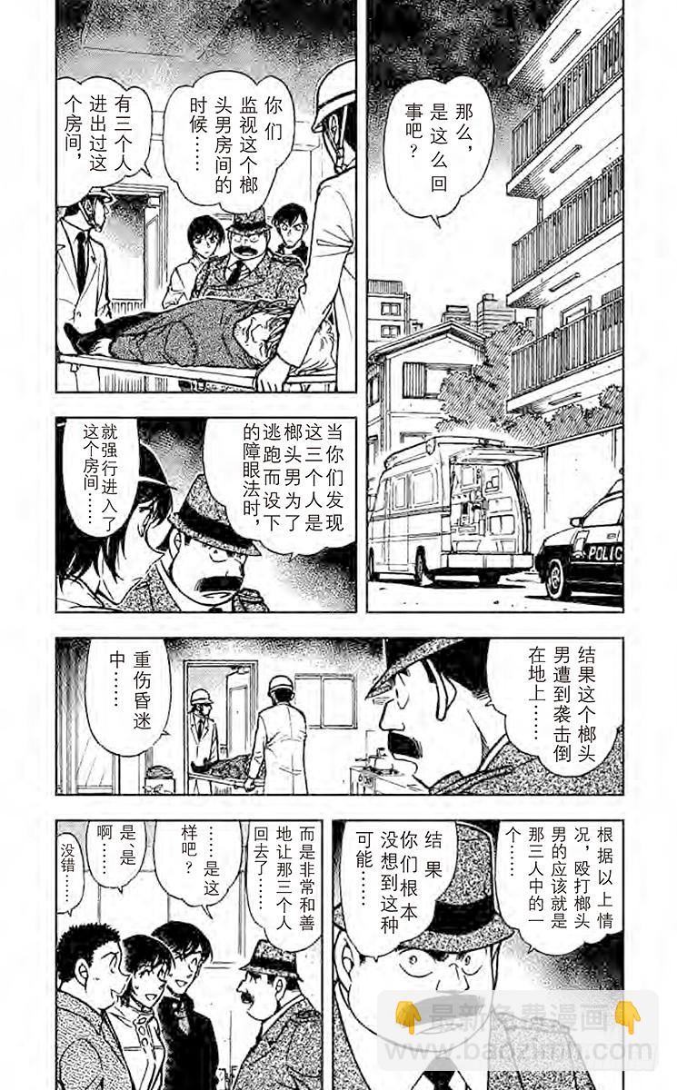 🍟名侦探柯南 FILE.7 送达的恶意 第3页
