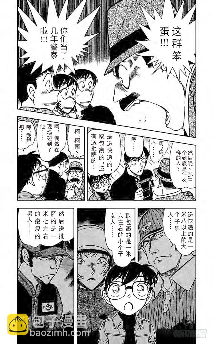🍟名侦探柯南 FILE.7 送达的恶意 第4页