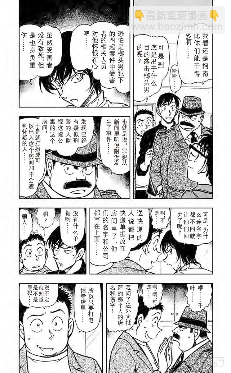 🍟名侦探柯南 FILE.7 送达的恶意 第5页