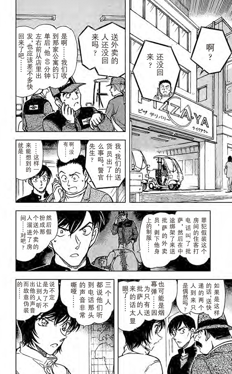 🍟名侦探柯南 FILE.7 送达的恶意 第6页