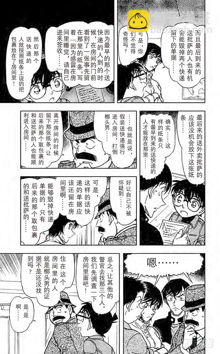 🍟名侦探柯南 FILE.7 送达的恶意 第7页