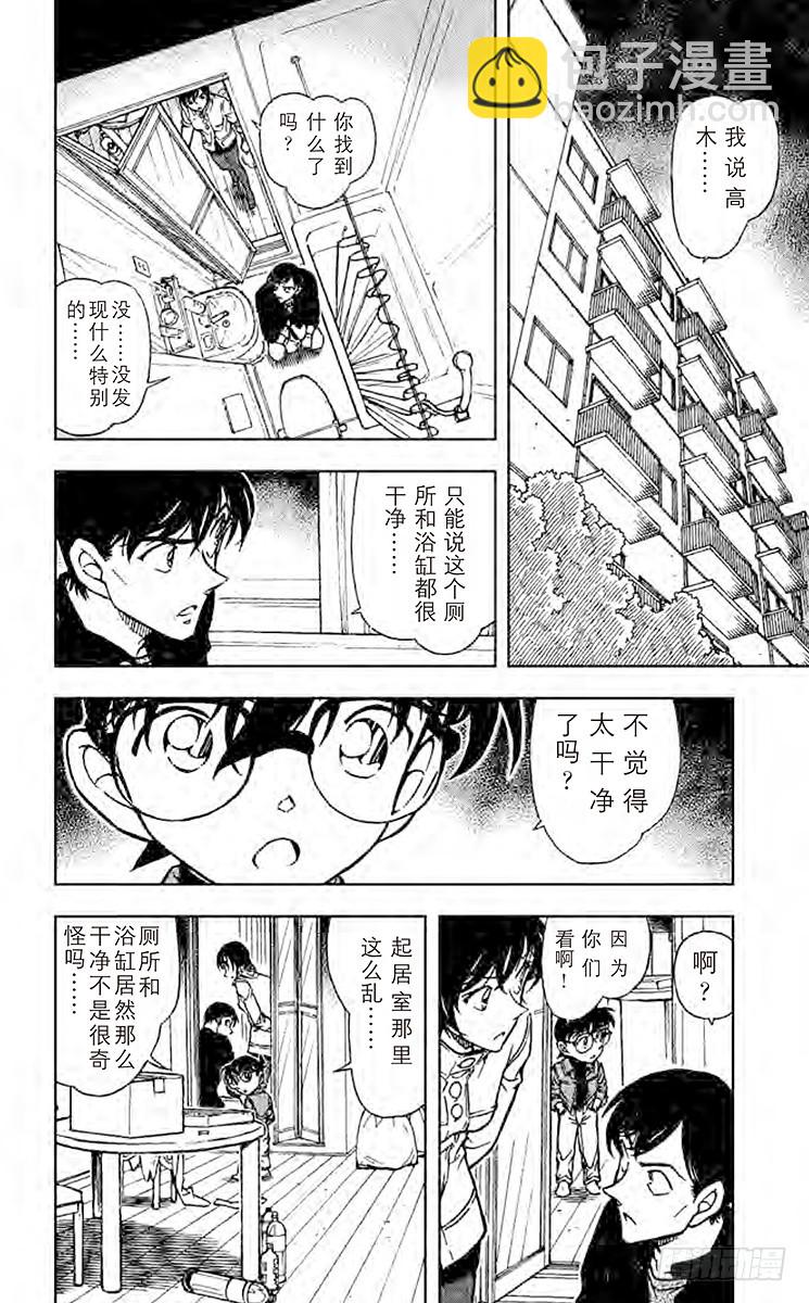 🍟名侦探柯南 FILE.7 送达的恶意 第8页