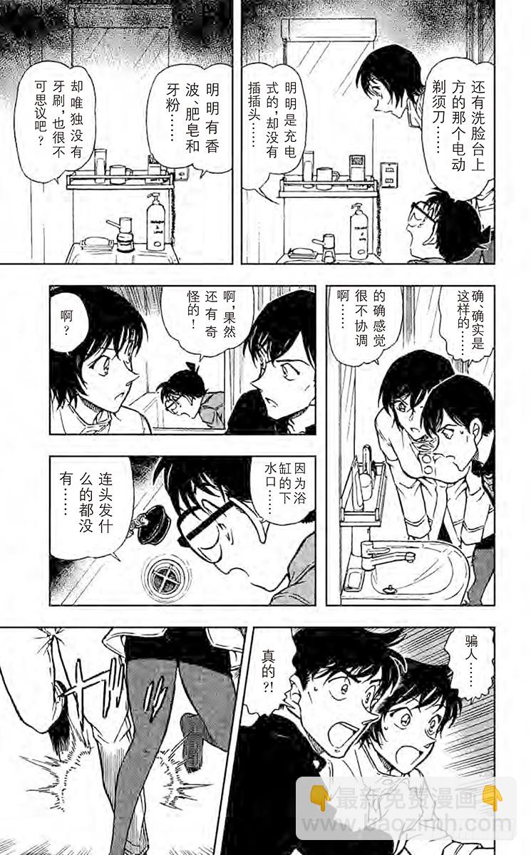 🍟名侦探柯南 FILE.7 送达的恶意 第9页
