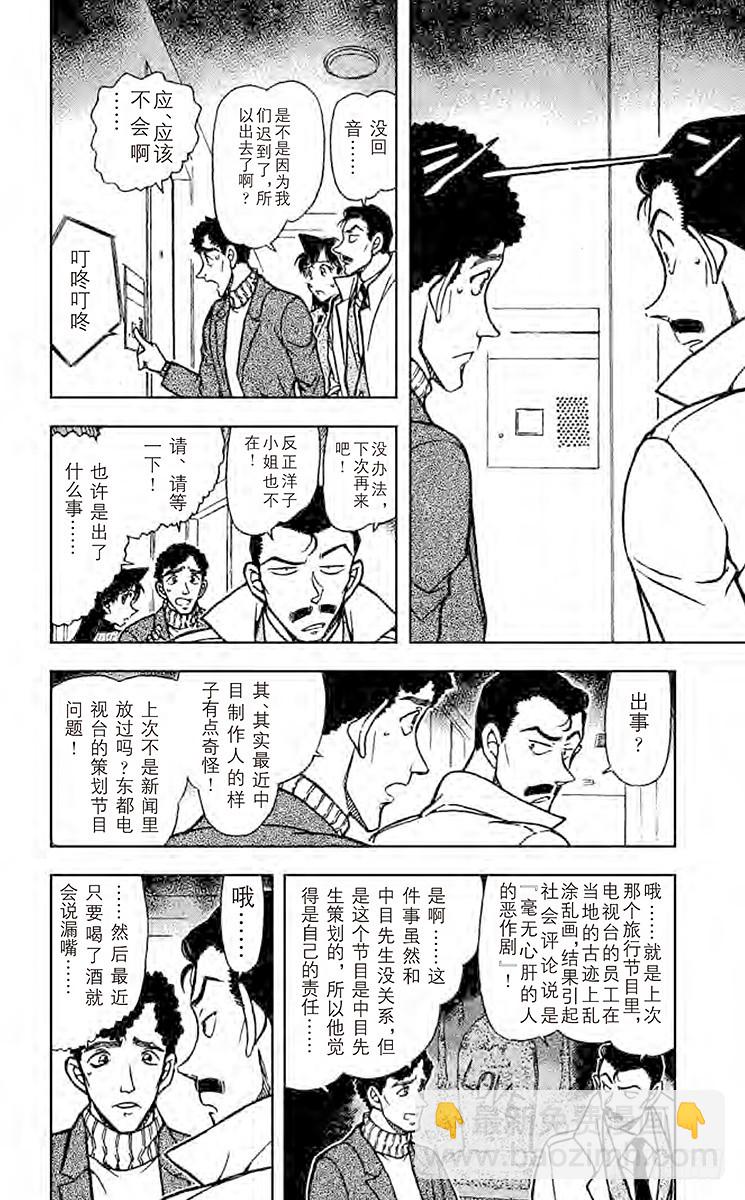 🍟名侦探柯南 FILE.9 杀意的咖啡 第10页