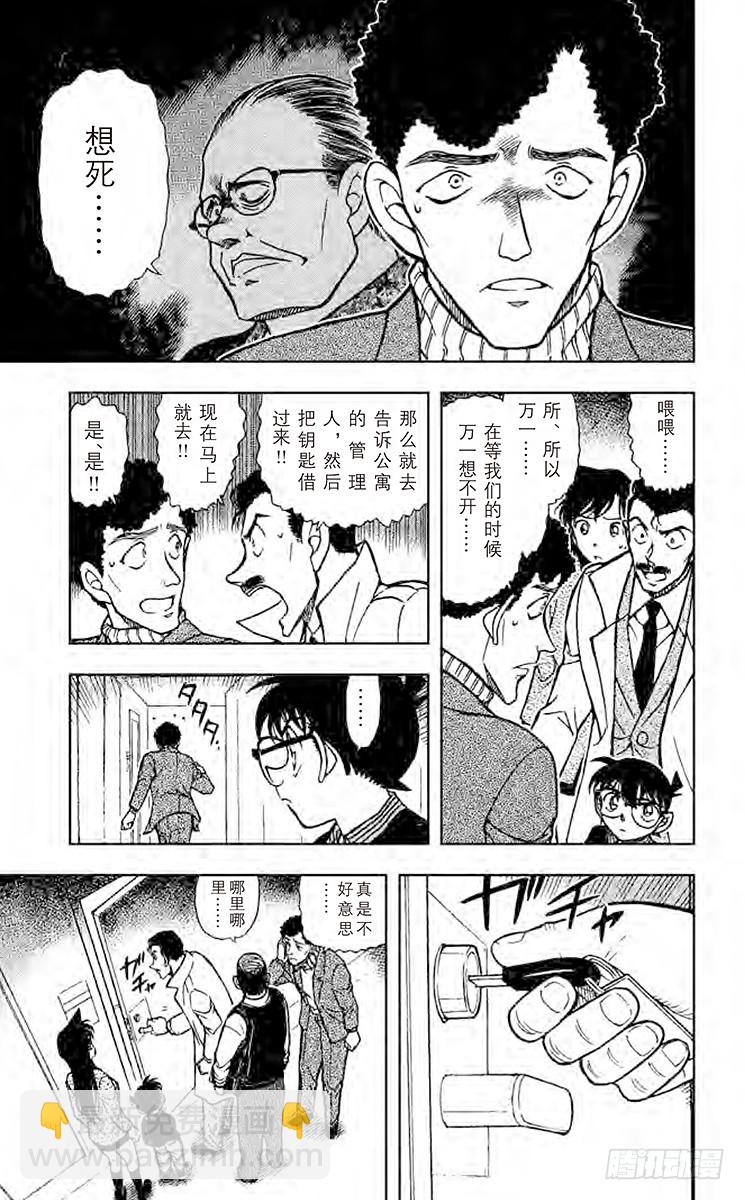 🍟名侦探柯南 FILE.9 杀意的咖啡 第11页